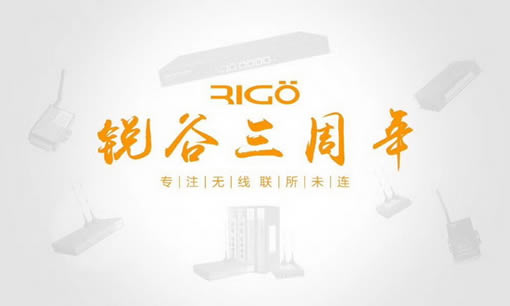 銳意進取，虛懷若谷，812銳谷智聯三周年慶！