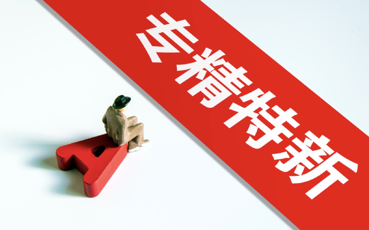 資本涌入“專精特新”，堪比當年互聯網