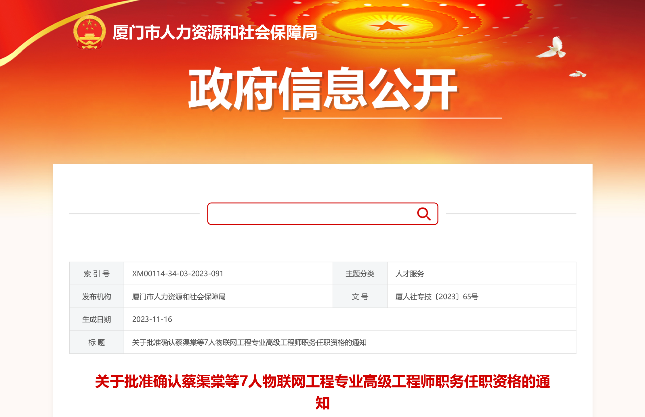 喜訊！我司總經理張衛海同志獲頒“物聯網工程專業高級工程師“職務任職資格