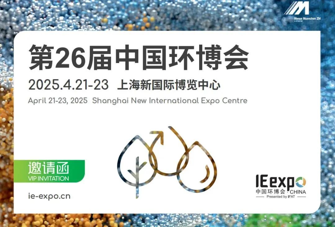 2025上海環博會 | 銳谷智聯邀您一起共赴綠色未來！