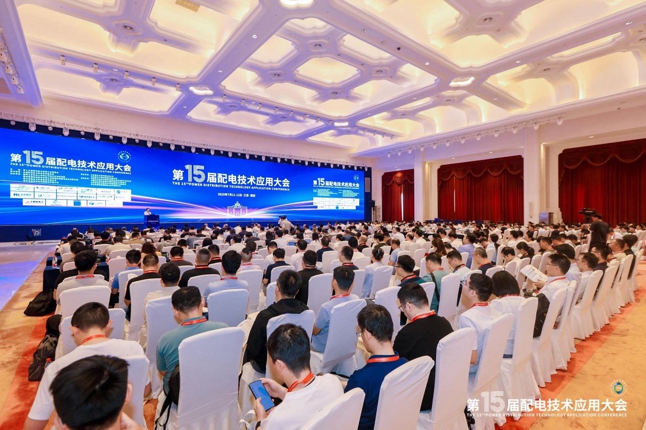 銳谷展訊｜聚焦行業前沿，共探配電技術新趨勢，銳谷智聯亮相第十五屆配電技術應用大會