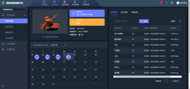 1662530590292000.png 自動化設備遠程監(jiān)控2.png