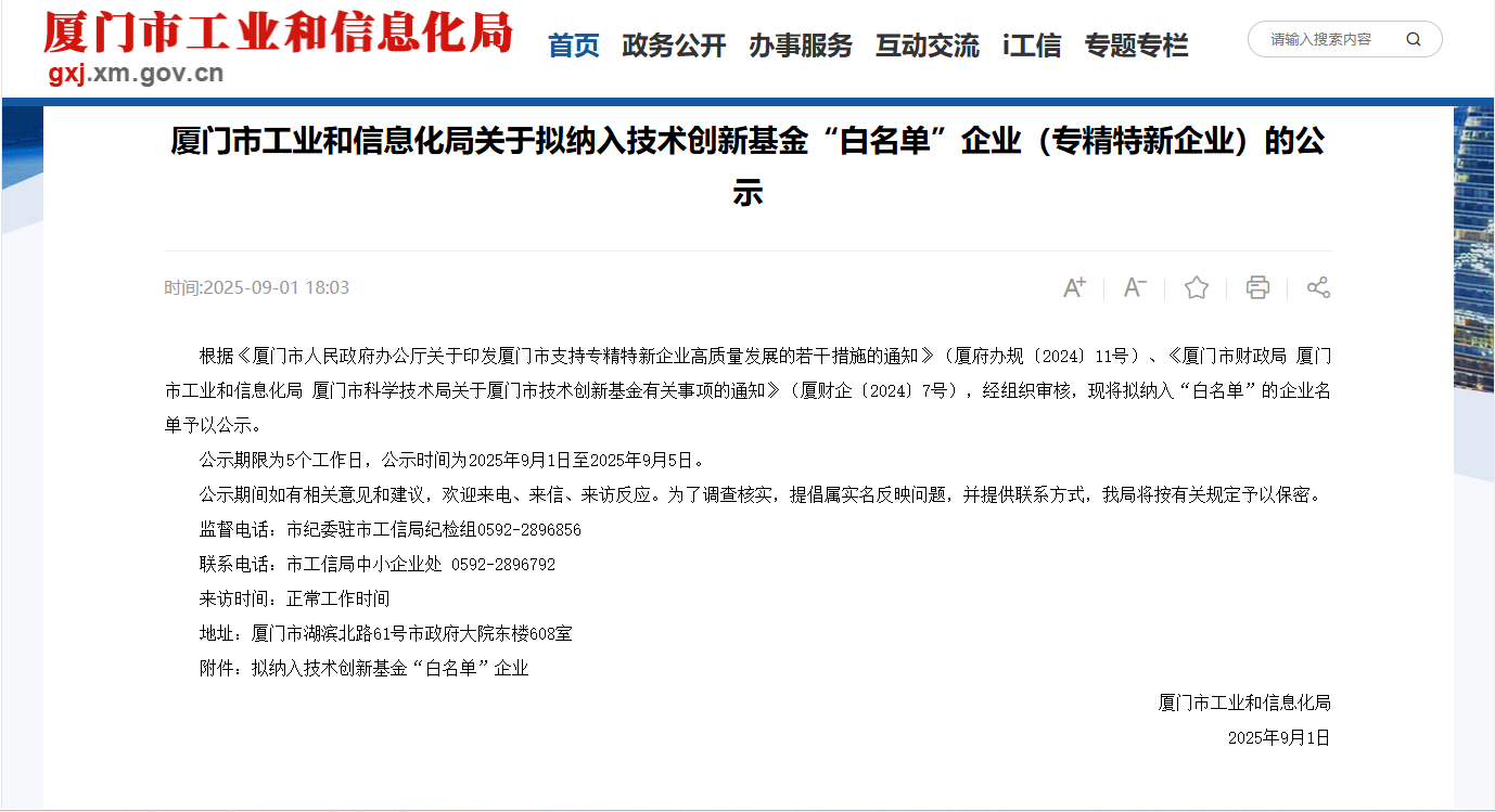 專精特新企業(yè)1 專精特新企業(yè)1