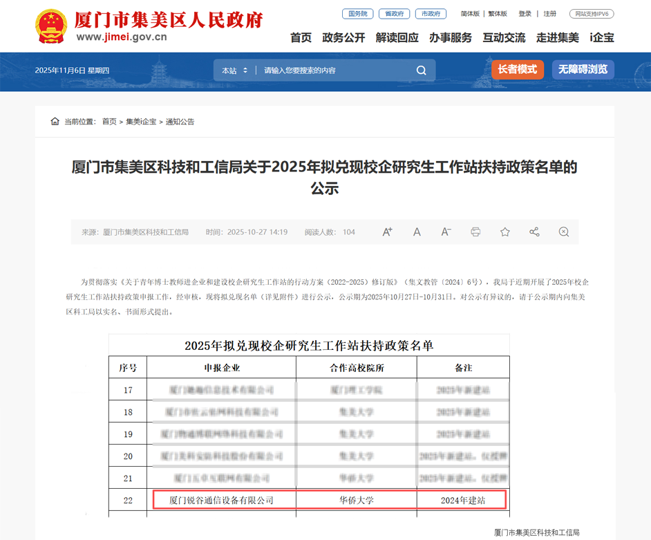 校企研究生工作站扶持政策名單